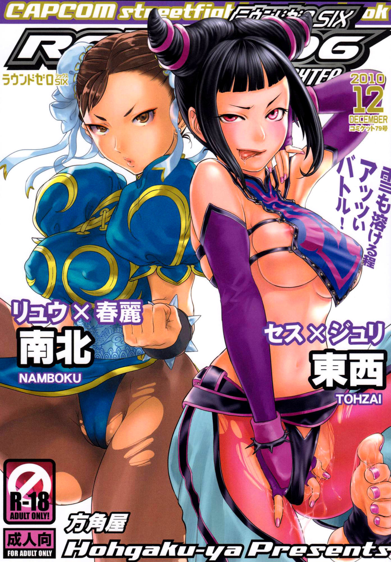 (C79) ROUND 06 :(Nanboku, Tohzai) [Hougakuya] {Street Fighter} [Español] [Solarismaximum]Borrador Manga