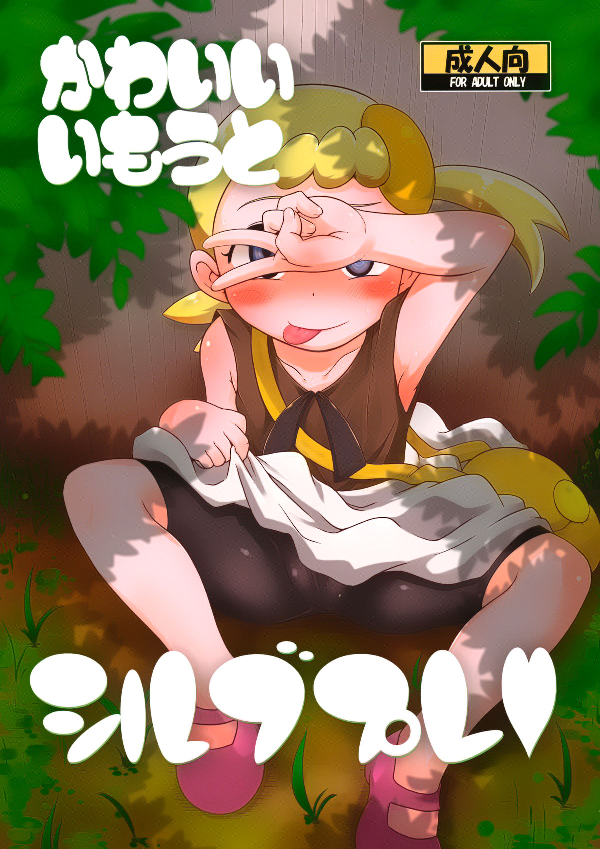 (C86) Kawaii Imouto S’il Vous Plait :(nalvas) [HellDevice] {Pokémon} [Español] [knk projects]